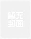 侵入多元，唯一真界缔造者
